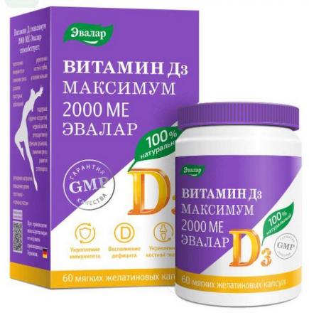 Витамин D3 максимум 2000 ME мягкие желатиновые капсулы Эвалар №60